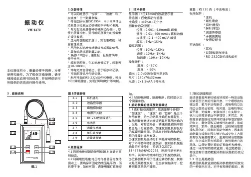 振动仪器VM-6370说明书