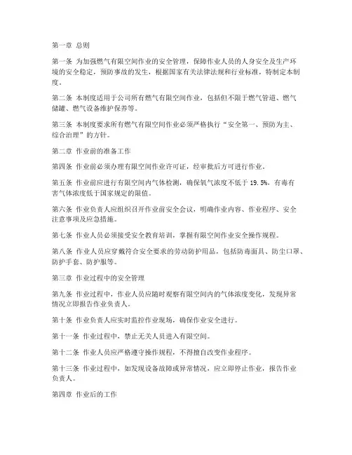 燃气有限空间作业管理制度范本