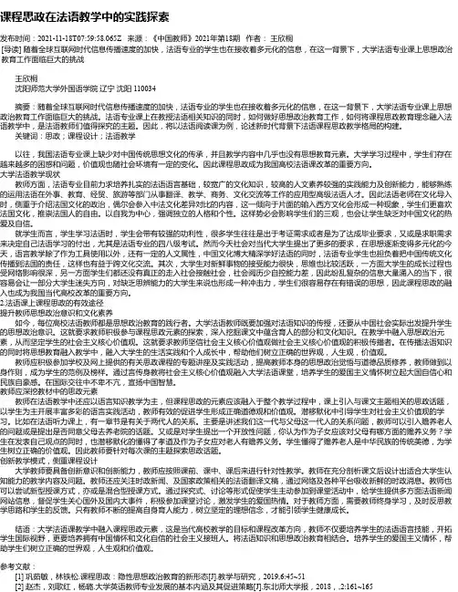 课程思政在法语教学中的实践探索