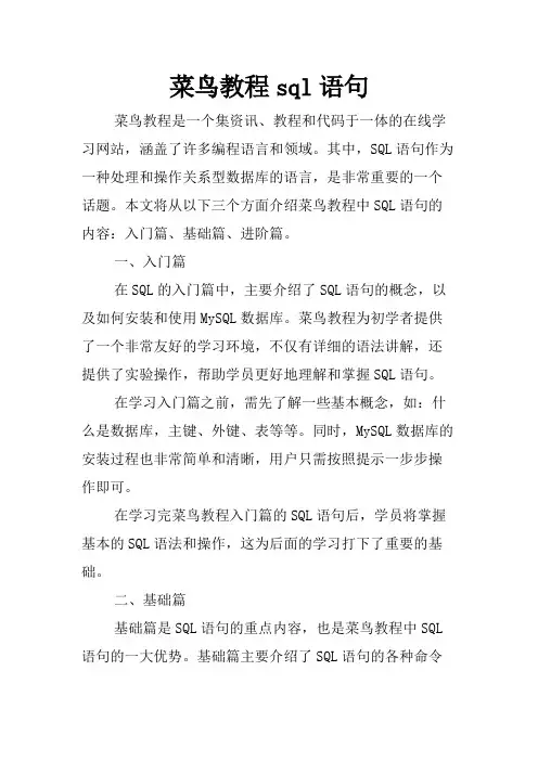 菜鸟教程sql语句