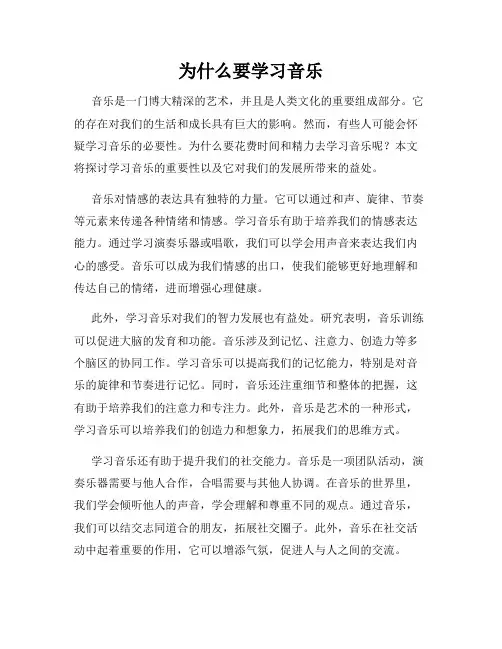 为什么要学习音乐