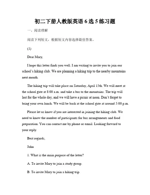 初二下册人教版英语6选5练习题