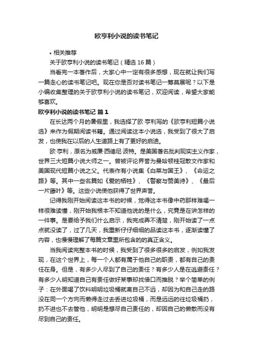 欧亨利小说的读书笔记