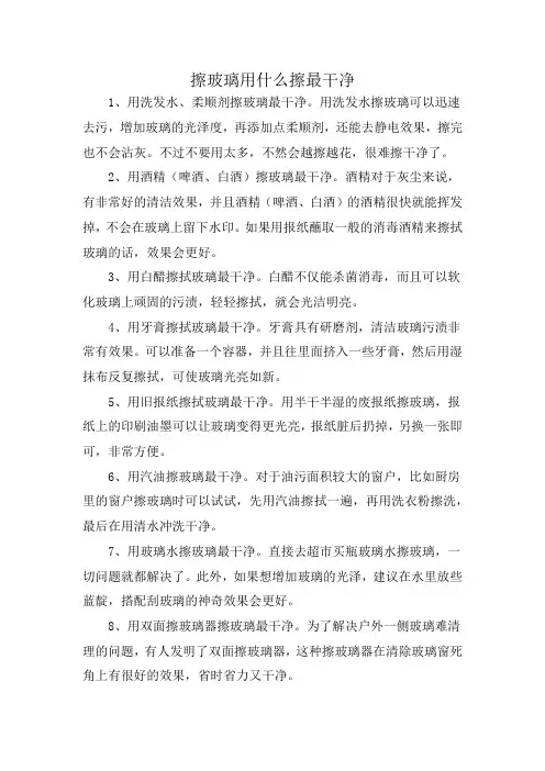 擦玻璃用什么擦最干净