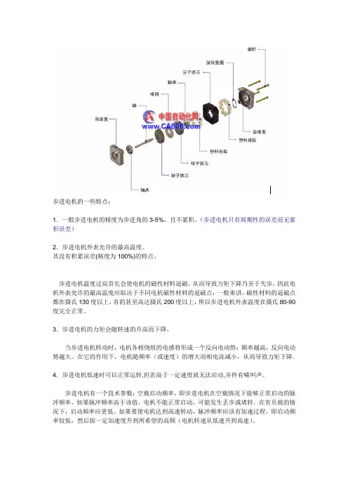 步进电机心得