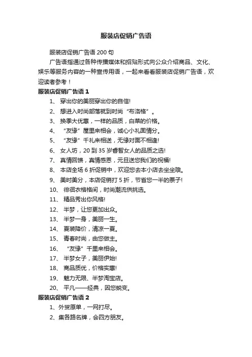 服装店促销广告语