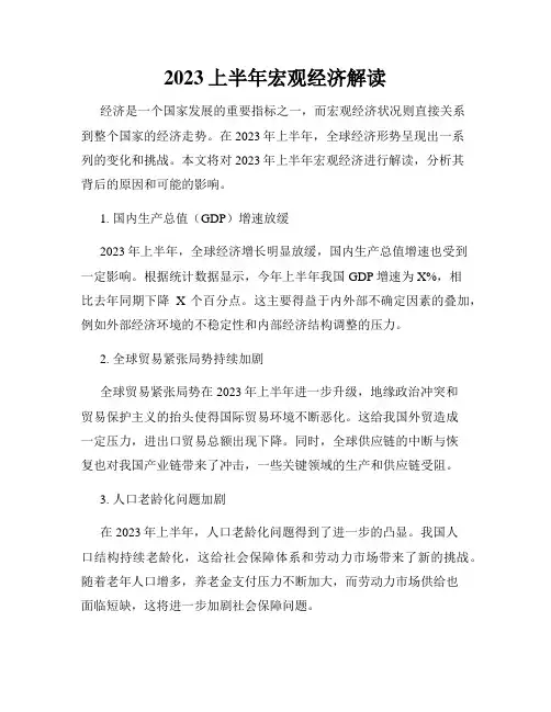 2023上半年宏观经济解读