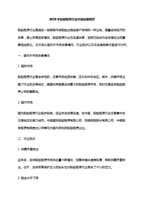 2023年船舶租赁行业市场发展现状