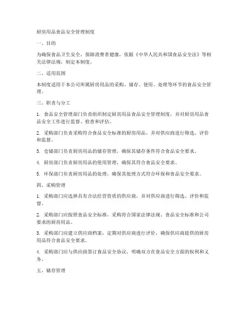 厨房用品食品安全管理制度