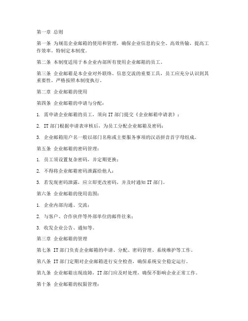 企业邮箱客户管理制度范本