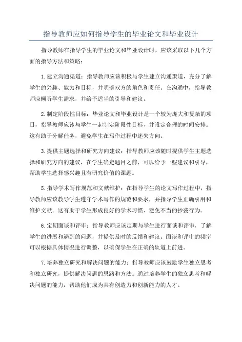 指导教师应如何指导学生的毕业论文和毕业设计