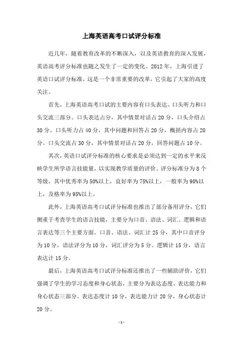 上海英语高考口试评分标准