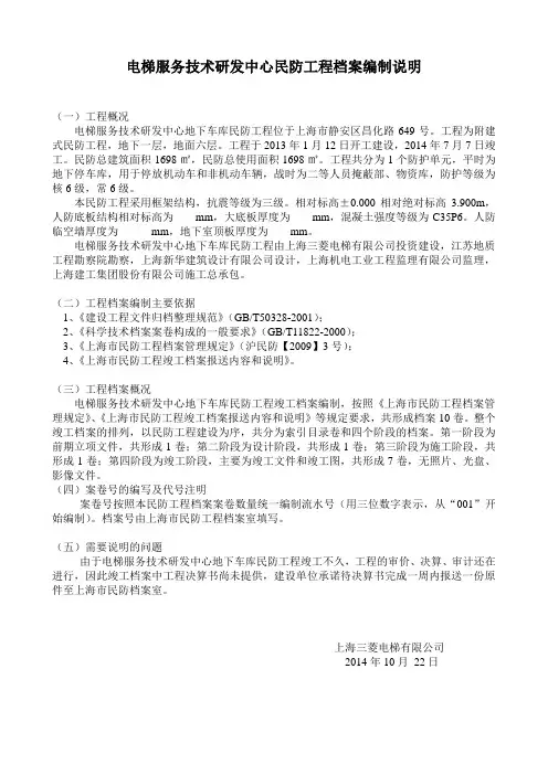 档案编制说明