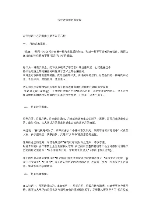 古代诗歌中月的意象