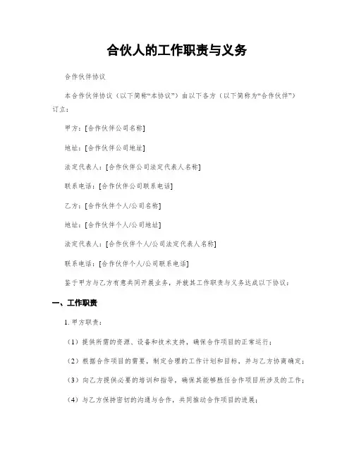 合伙人的工作职责与义务