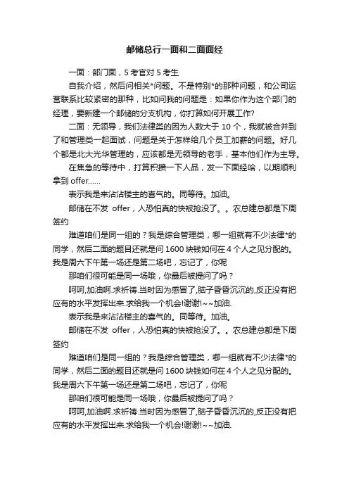 邮储总行一面和二面面经