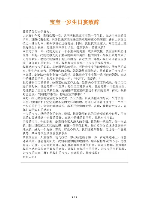 宝宝一岁生日宴致辞