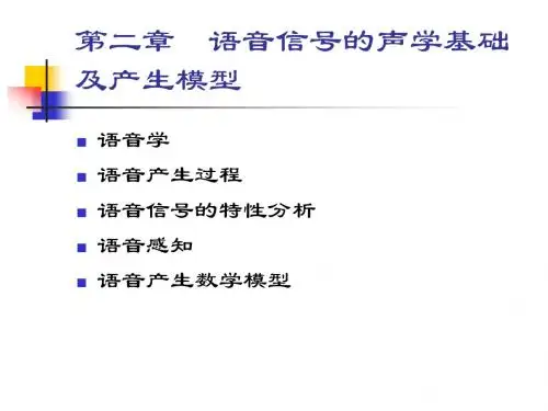 语音信号处理_2_基础知识