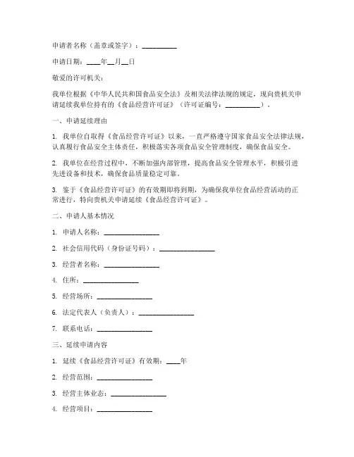 食品许可证延续申请书