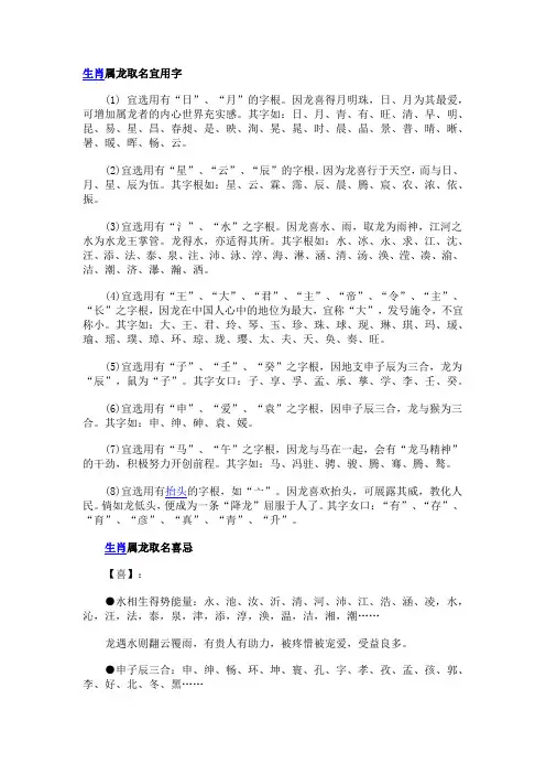 生肖属龙取名宜用字