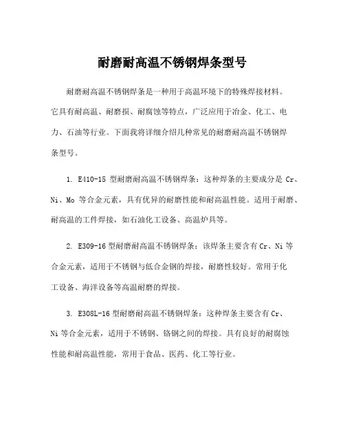 耐磨耐高温不锈钢焊条型号