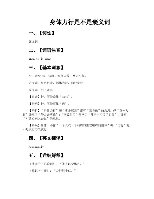 身体力行是不是褒义词