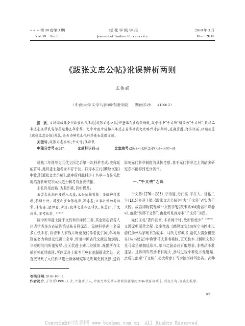 《跋张文忠公帖》讹误辨析两则