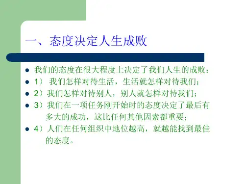 员工培训教程之心态