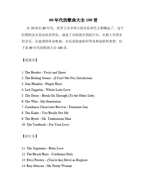 60年代的歌曲大全100首