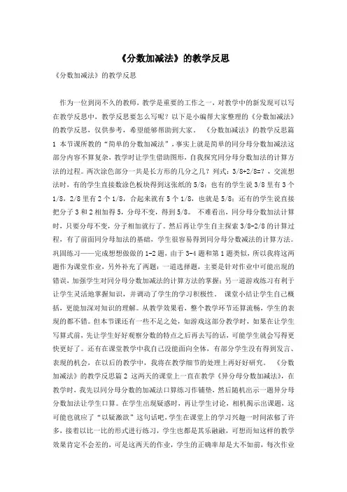 《分数加减法》的教学反思