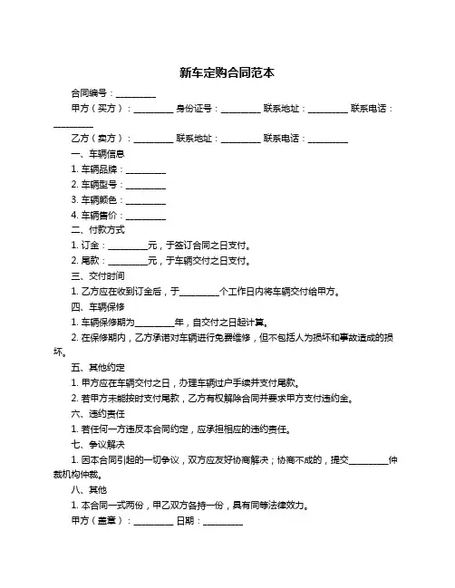 新车定购合同范本