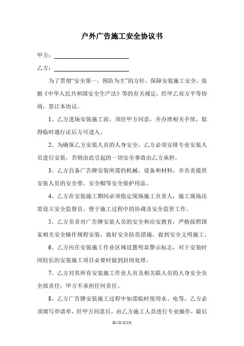 户外广告施工安全协议书