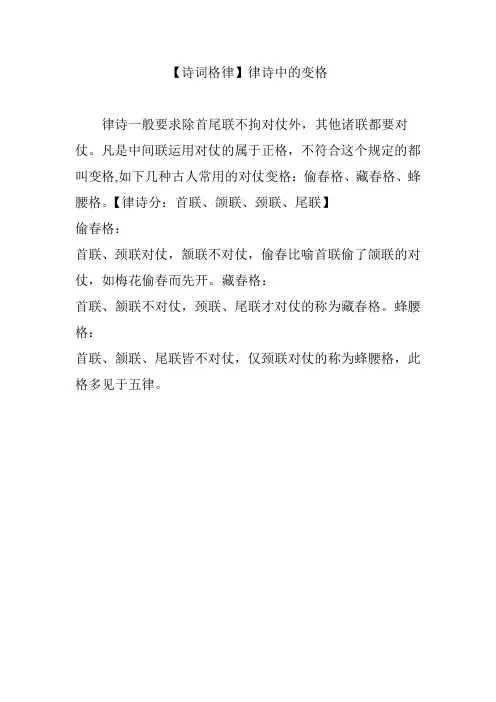 【诗词格律】律诗中的变格