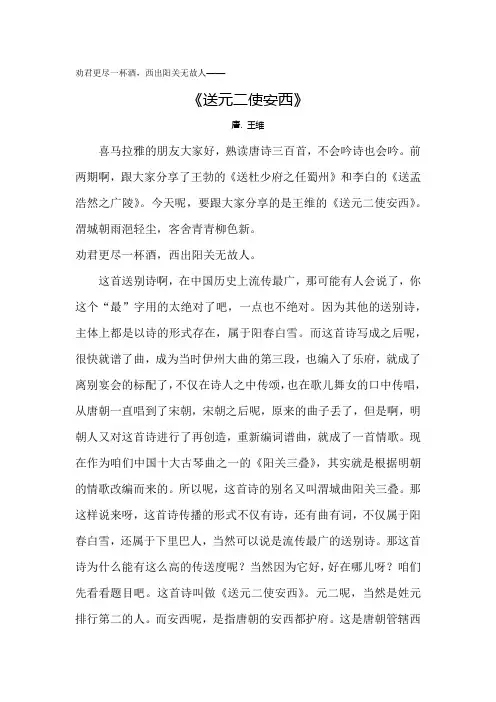 劝君更尽一杯酒,西出阳关无故人—— 《送元二使安西》 唐.王维