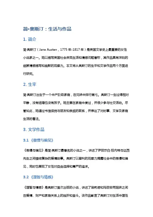 《简·奥斯汀：生活与作品》的文学研究