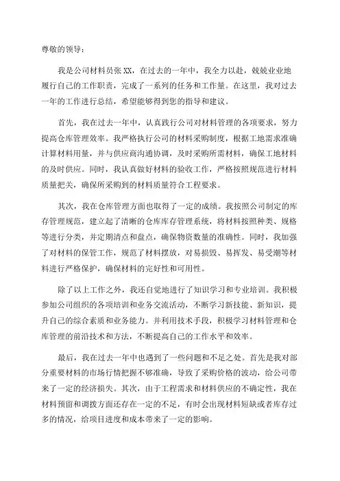 材料员年度工作个人总结