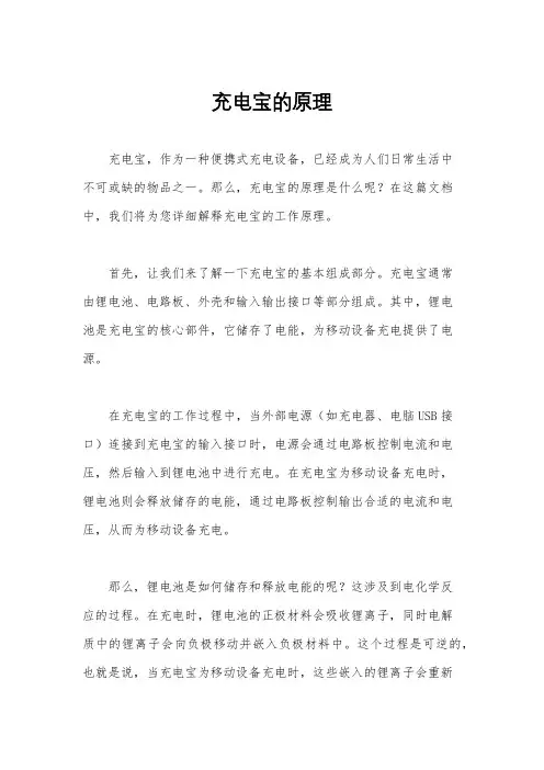 充电宝的原理