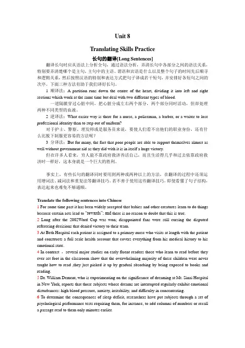 Unit 8长句的翻译