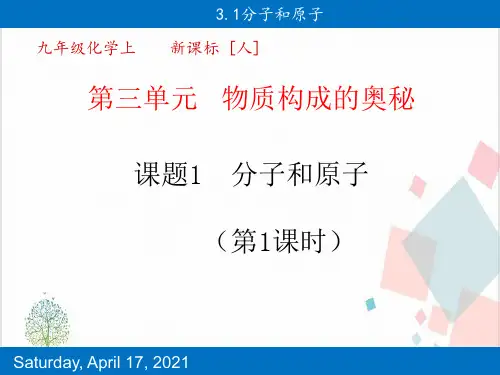 人教版初中化学《分子和原子》_完美课件