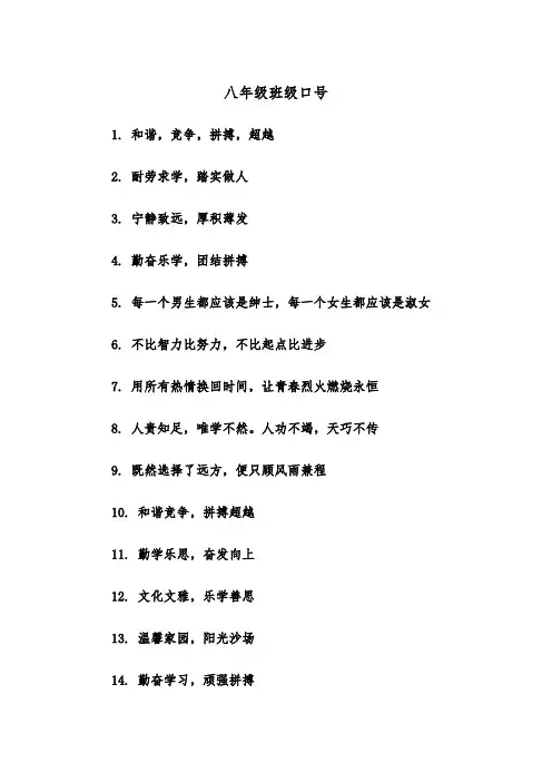 八年级班级口号（四篇）