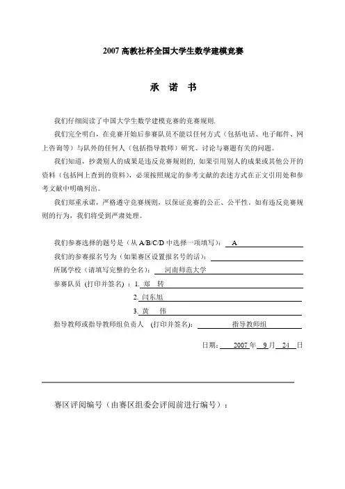 黄伟-中国人口增长预测正稿