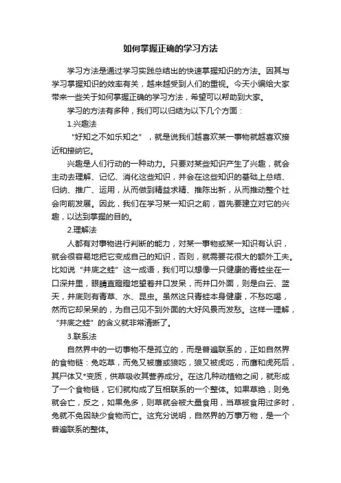 如何掌握正确的学习方法