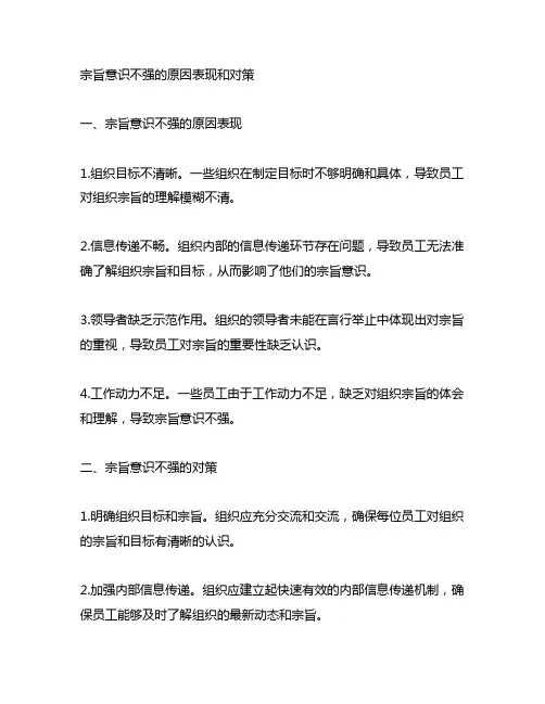宗旨意识不强的原因表现和对策