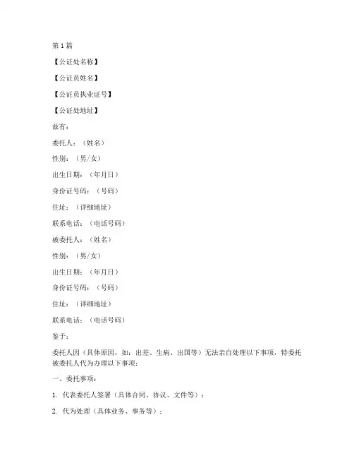 授权委托书公证处模板(2篇)