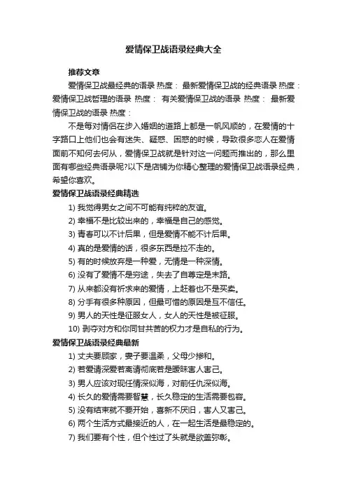 爱情保卫战语录经典大全