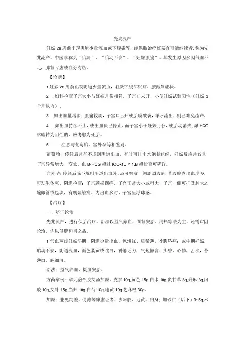 中医妇科先兆流产诊疗规范诊疗指南2023版