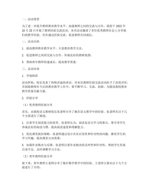 教研经验交流活动记录
