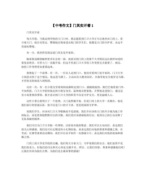 【中考作文】门其实开着1