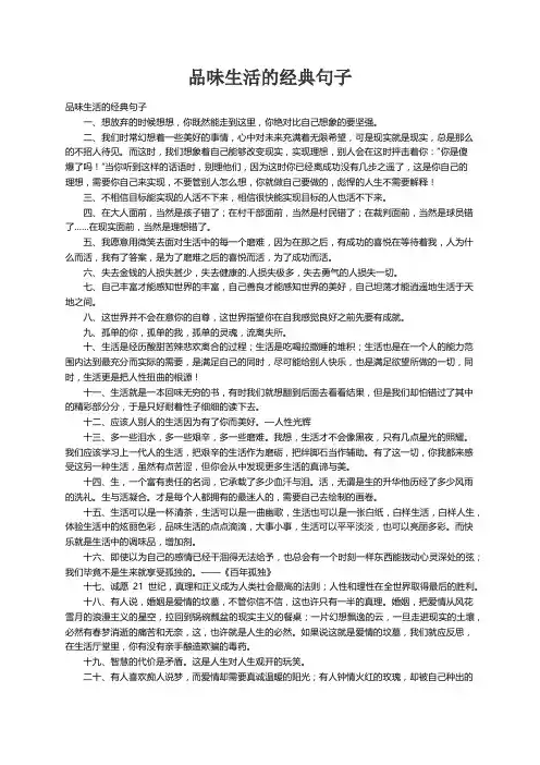 品味生活的经典句子