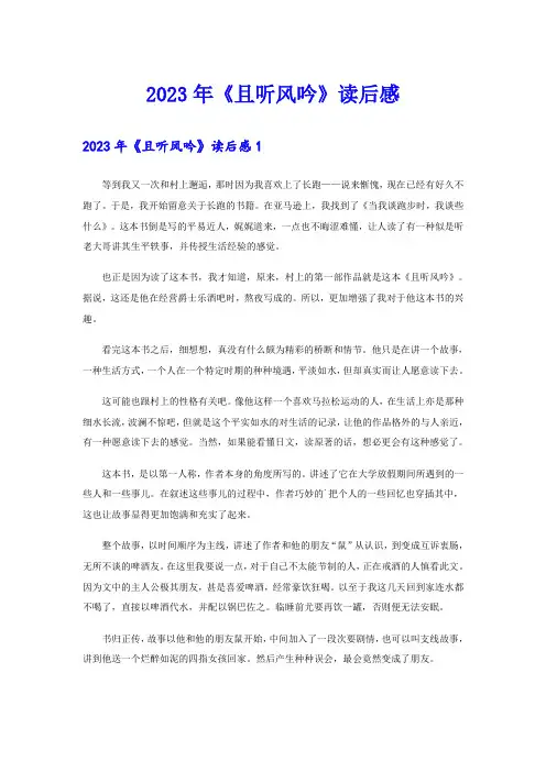 2023年《且听风吟》读后感